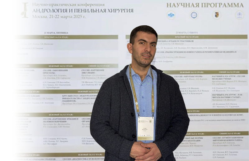  Научно-практическая конференция «Андрология и пенильная хирургия»⠀