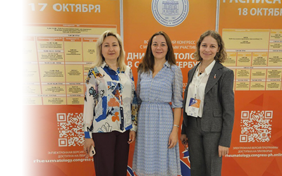 Всероссийский конгресс с международным участием «Дни ревматологии в Санкт- Петербурге»