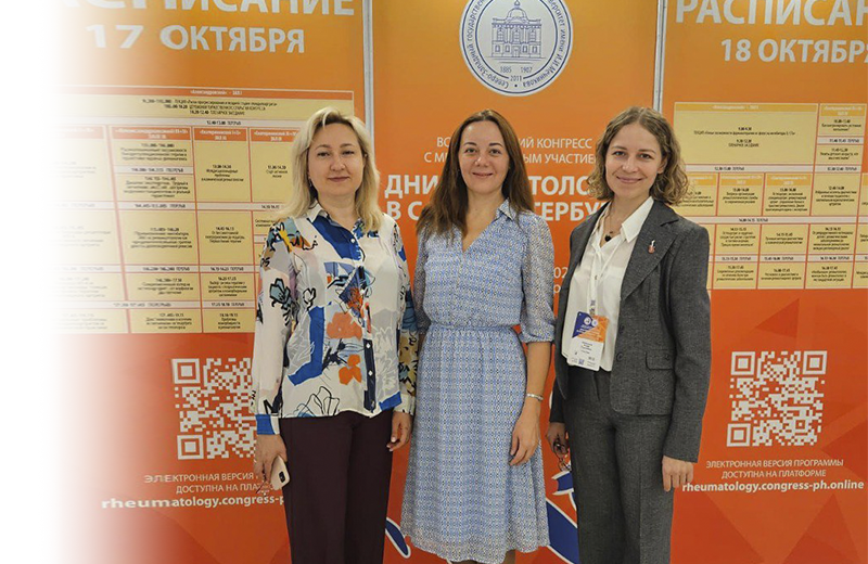 Всероссийский конгресс с международным участием «Дни ревматологии в Санкт- Петербурге»
