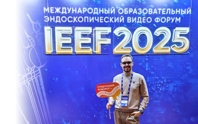 Международный образовательный эндоскопический Видео Форум «IEEF2025»