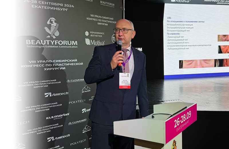 Конгресс по эстетической медицине BEAUTYFORUM - ЕКАТЕРИНБУРГ 2024