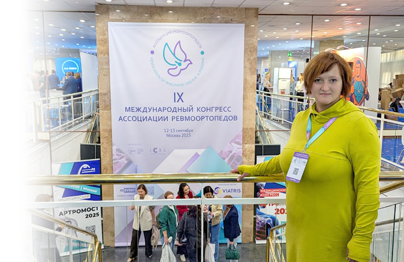 IX Международный конгресс Ассоциации ревмоортопедов