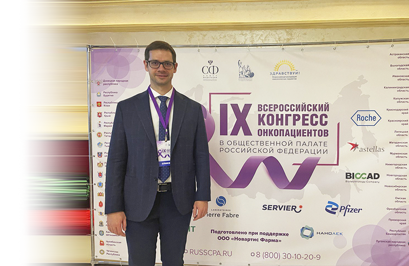 IX ВСЕРОССИЙСКИЙ КОНГРЕСС ОНКОПАЦИЕНТОВ