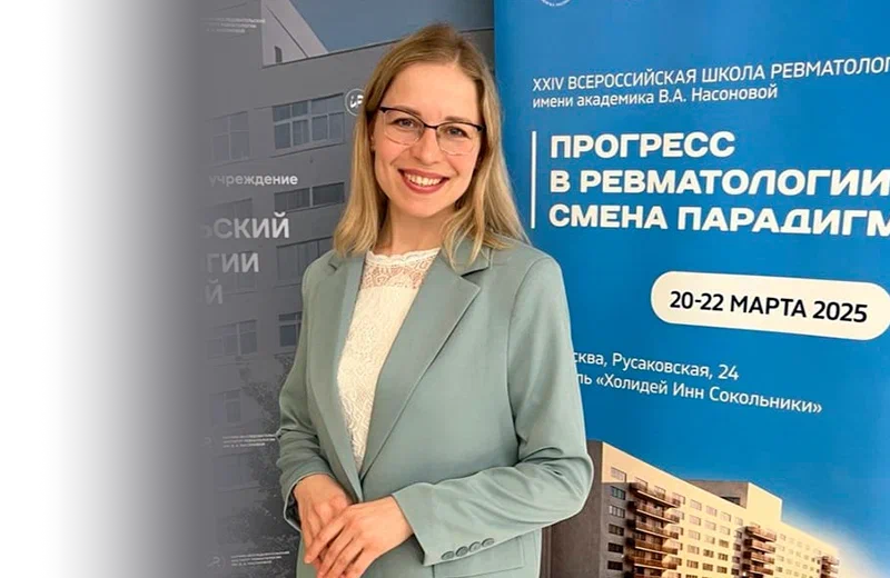 XXIV Всероссийская Школа ревматологов имени академика В.А. Насоновой «Прогресс в ревматологии: смена парадигм» 