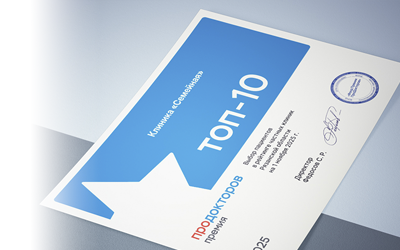 Премия «ПроДокторов 2025»