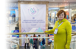 IX Международный конгресс Ассоциации ревмоортопедов