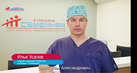 Акушер-гинеколог Усачев И.А.